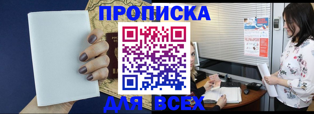 временная регистрация купить в Котельниково