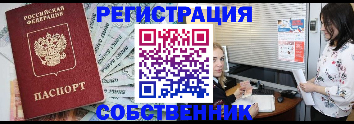 временная регистрация в Котельниково